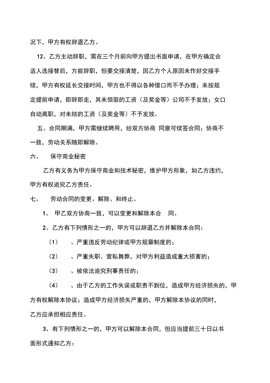 项目技术负责人合同.doc_第3页