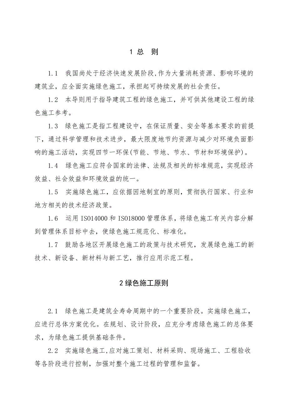 绿色施工导则建质223号.doc_第3页