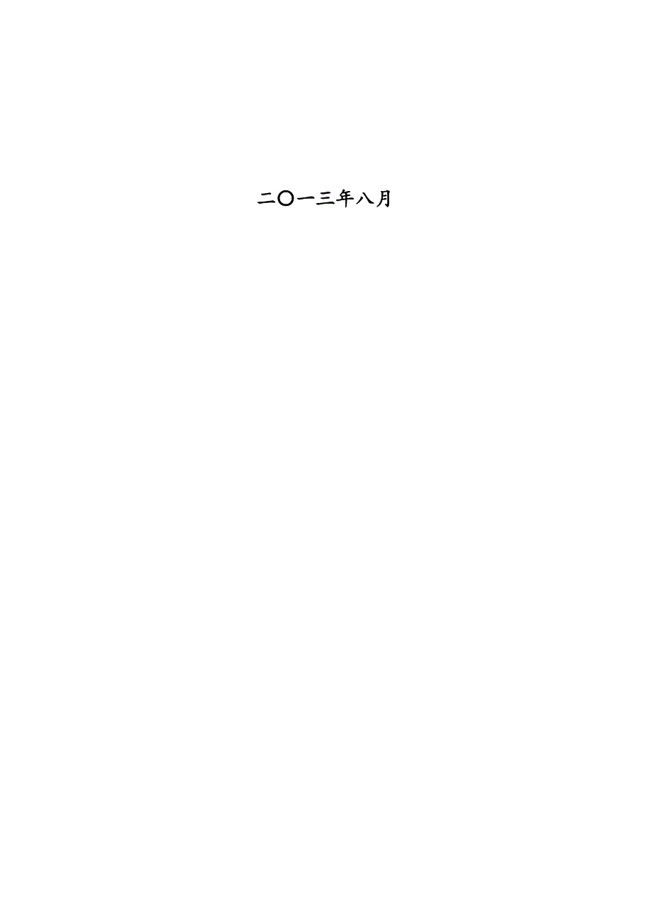 重庆义务教育学校六大功能室配备标准试行.doc_第2页