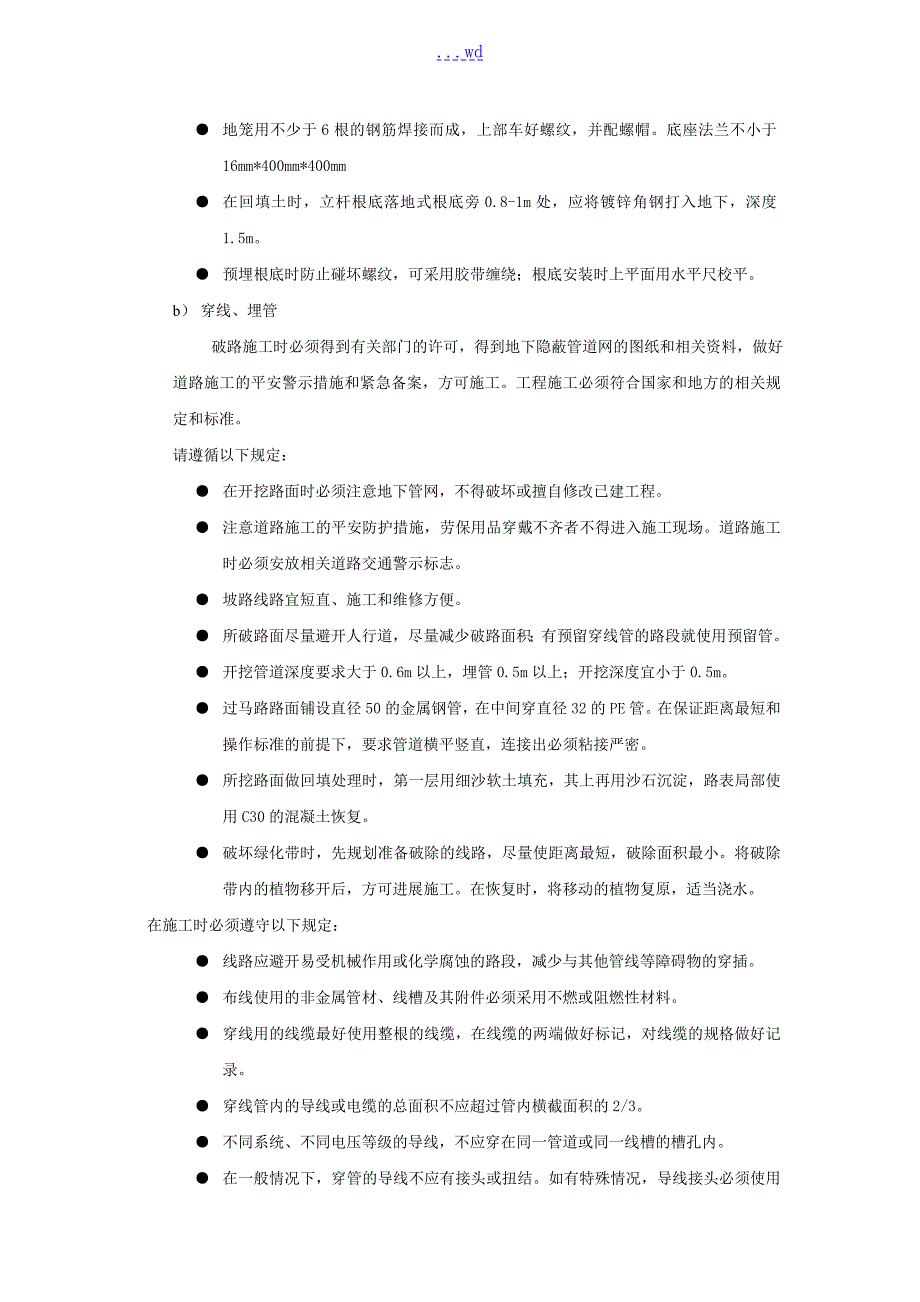 项目实施计划详细方案安装调试验收的方案与措施.doc_第2页