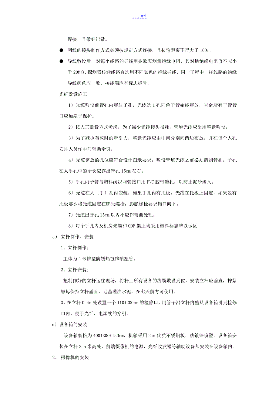 项目实施计划详细方案安装调试验收的方案与措施.doc_第3页