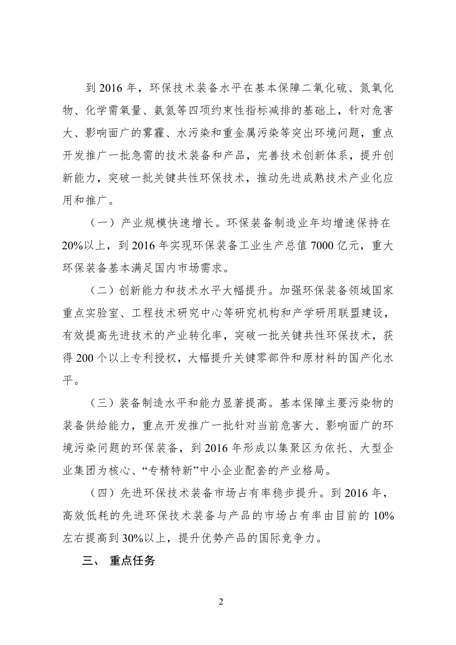重大环保技术装备与产品产业化工程实施方案.doc_第2页