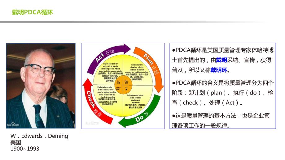 质量常用五大工具七大手法.pptx_第3页