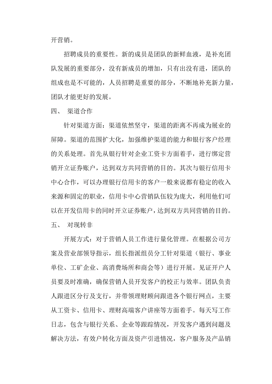 证券团队管理及建设方案计划.docx_第2页