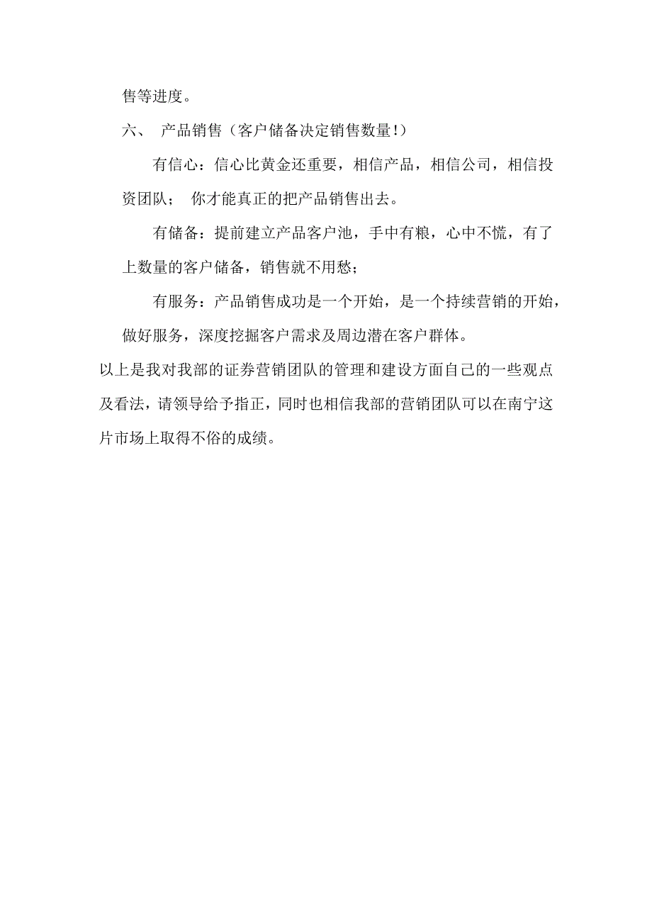 证券团队管理及建设方案计划.docx_第3页