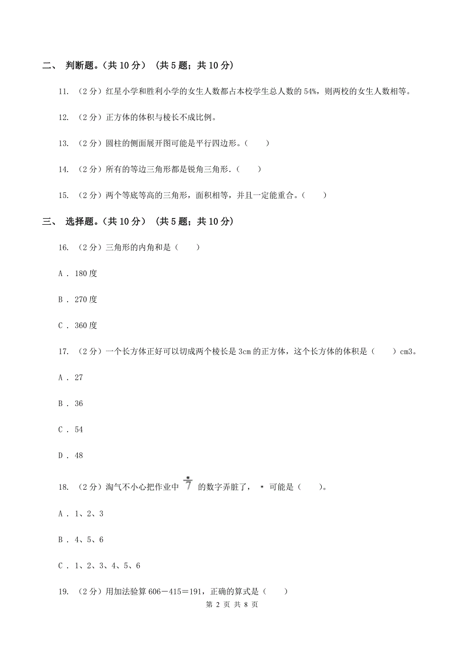 西南师大版2020小升初数学模拟试卷.doc_第2页