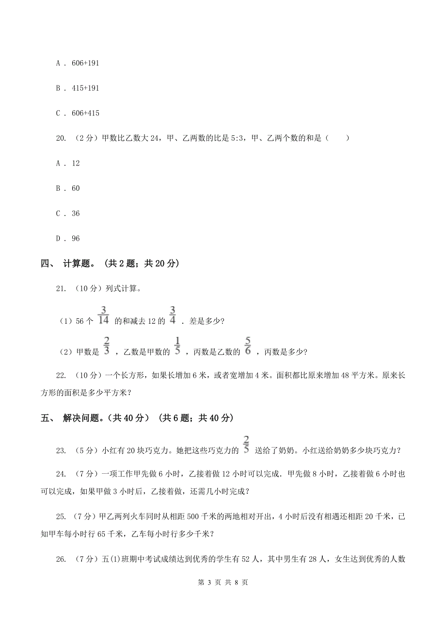 西南师大版2020小升初数学模拟试卷.doc_第3页