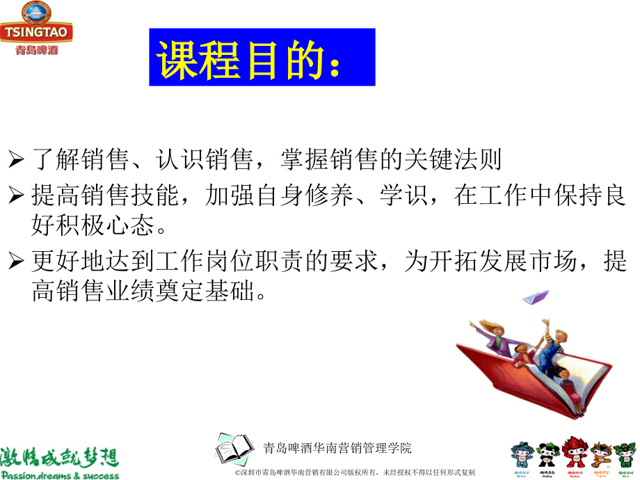 销售人员的职业素养课件.ppt_第2页