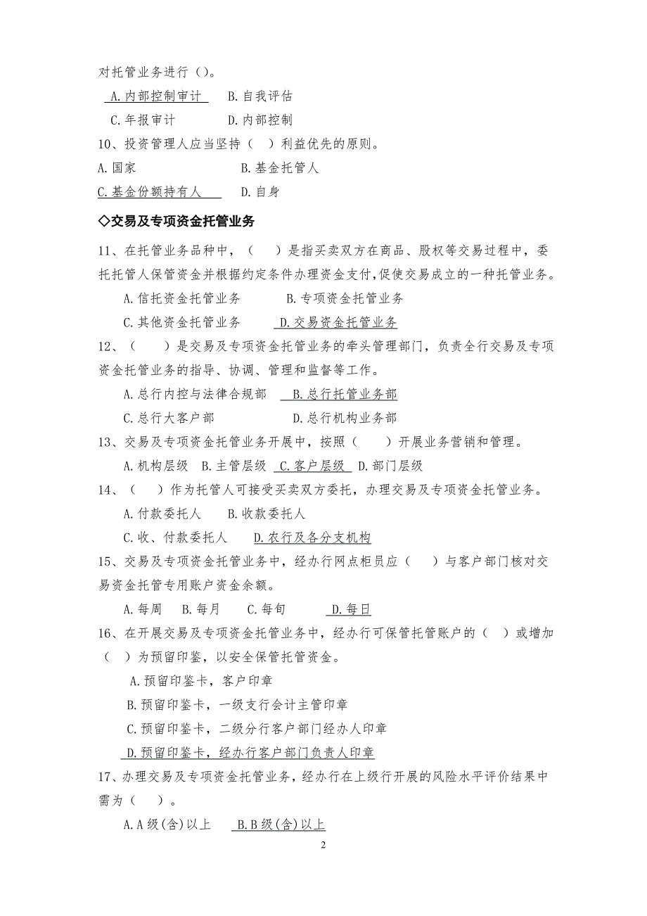 银行托管业务测试题库.doc_第2页