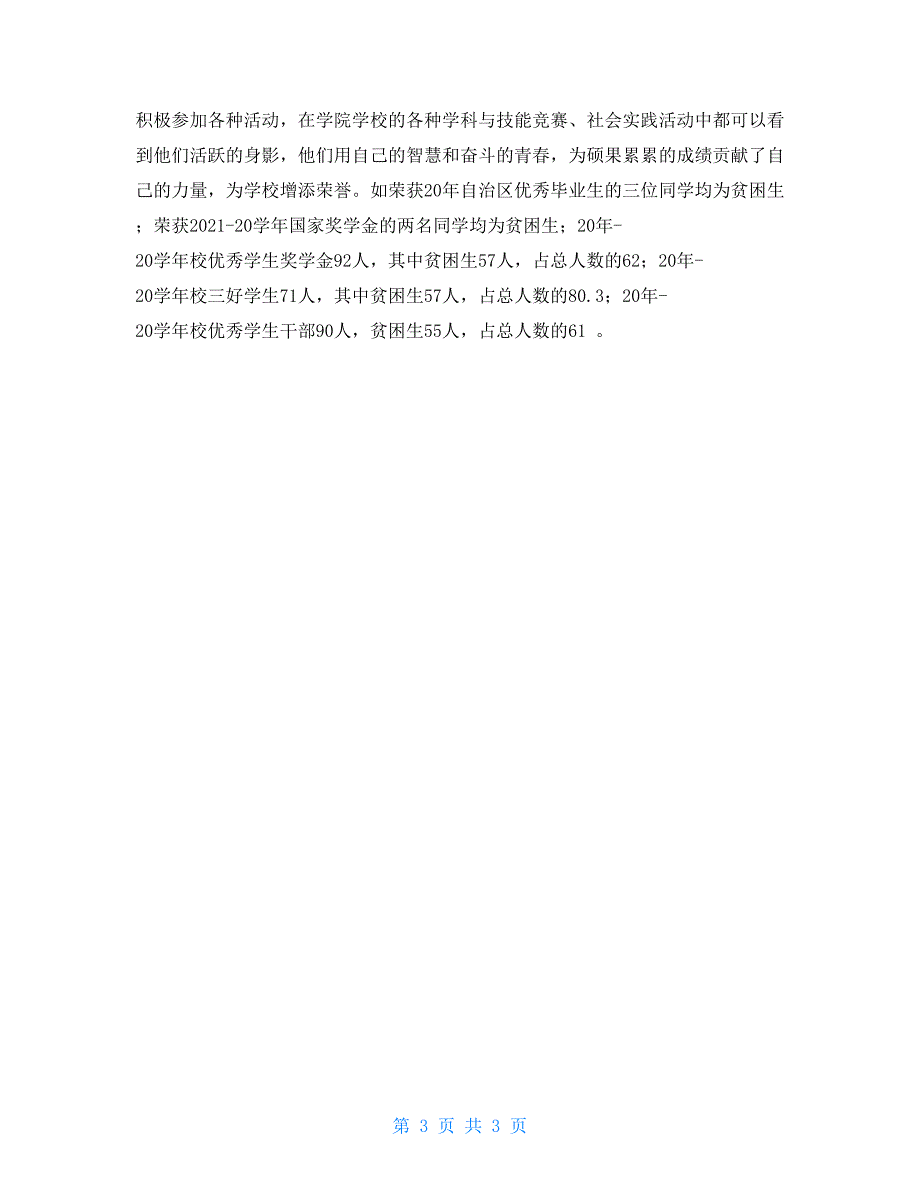资助工作先进集体申报材料.doc_第3页