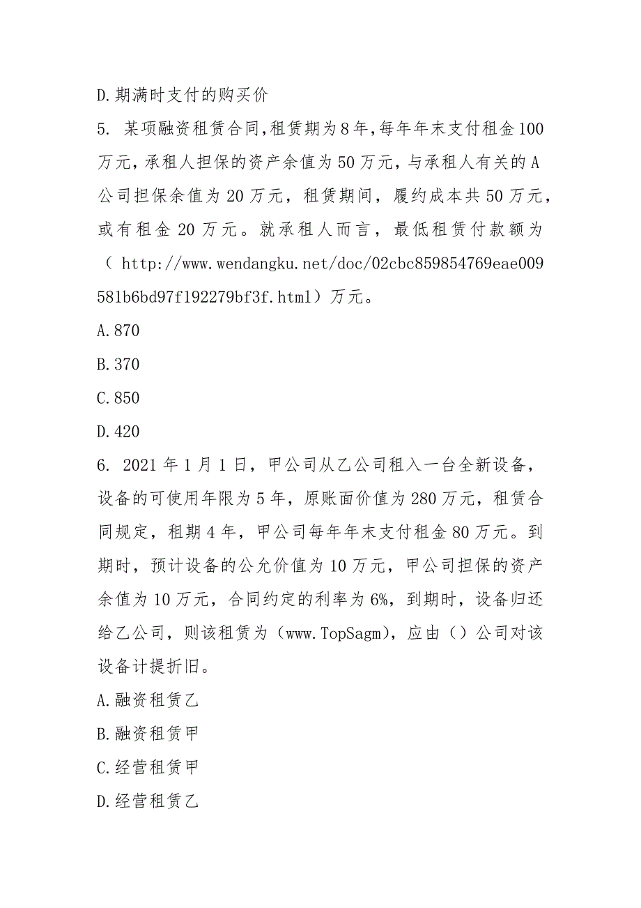 第四章租赁题目及参考答案.docx_第3页