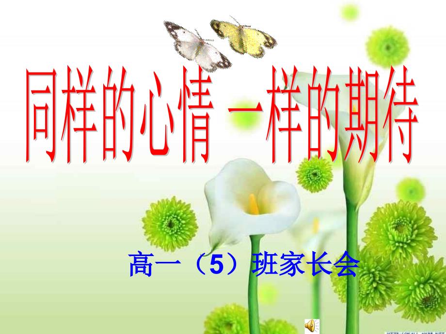 高一分文理科家长会.ppt_第1页
