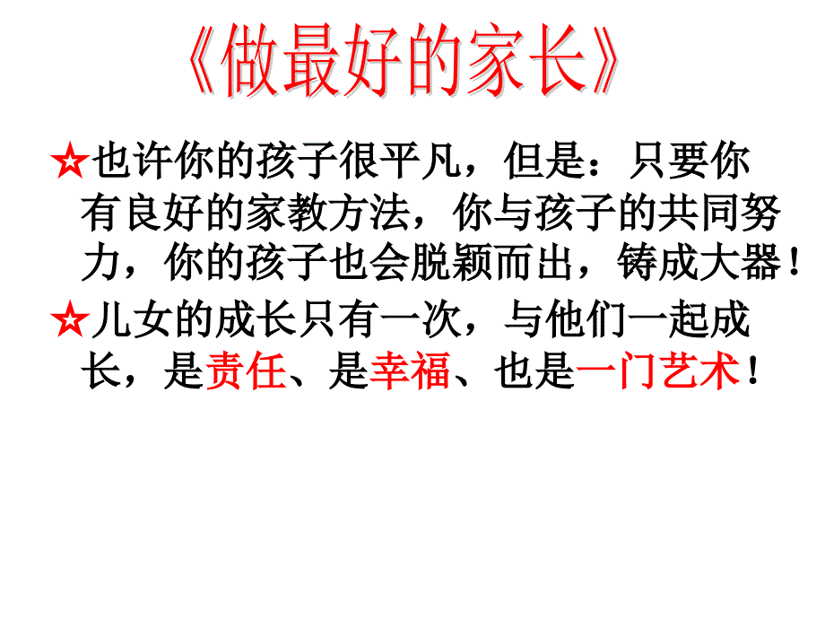 高一分文理科家长会.ppt_第3页