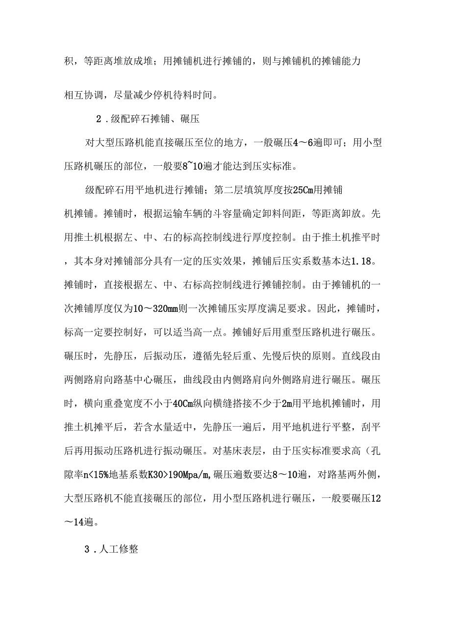 道路破除及恢复施工方案.doc_第2页