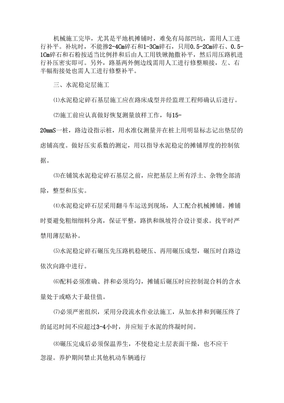 道路破除及恢复施工方案.doc_第3页