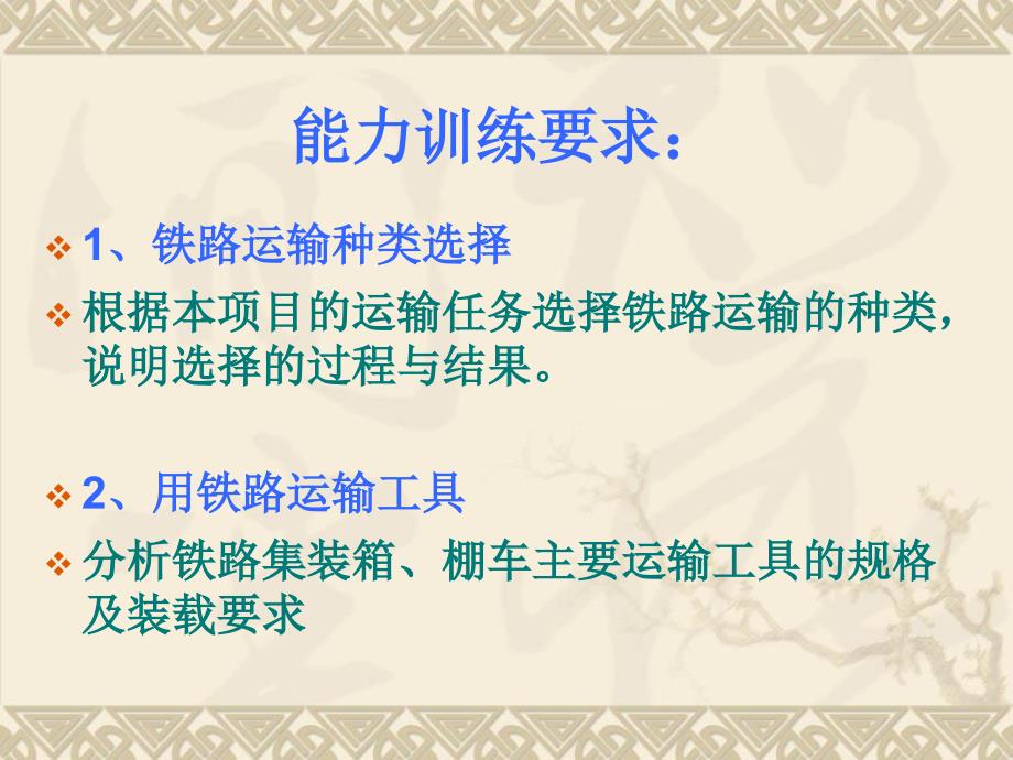 铁路运输操作PPT课件.ppt_第2页