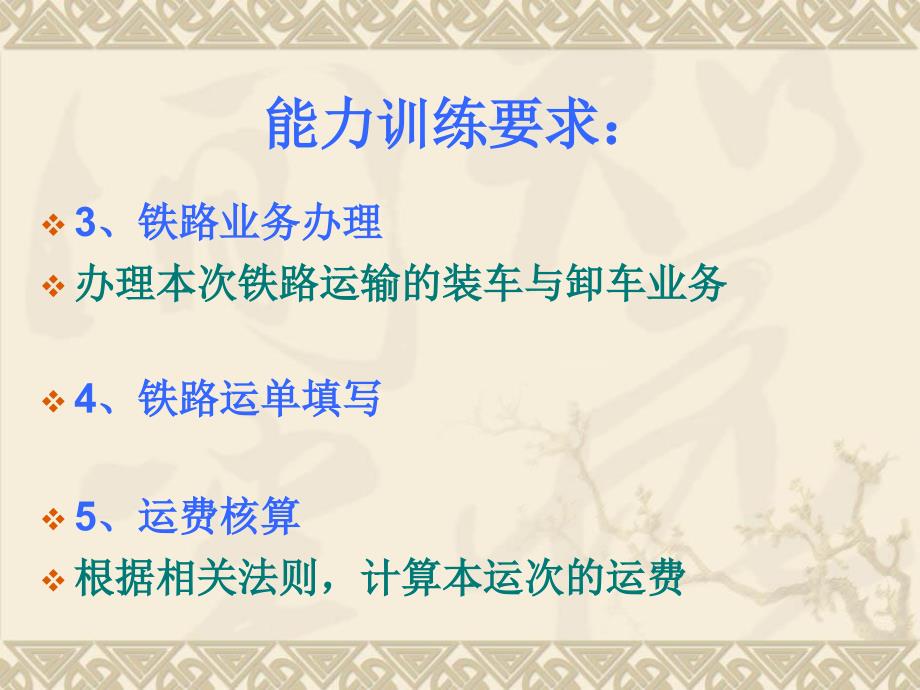 铁路运输操作PPT课件.ppt_第3页