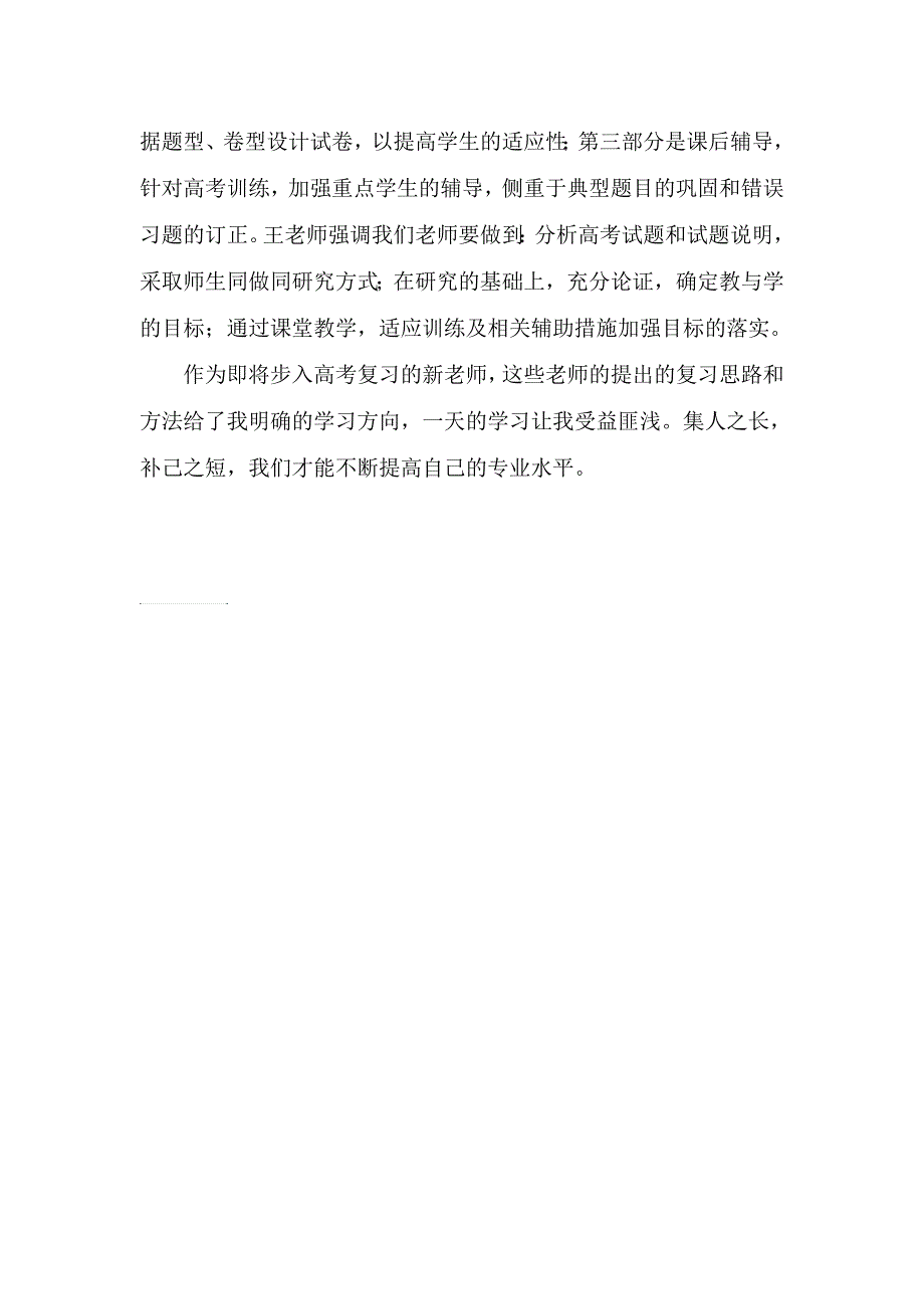 高三化学二轮研讨心得体会.doc_第2页