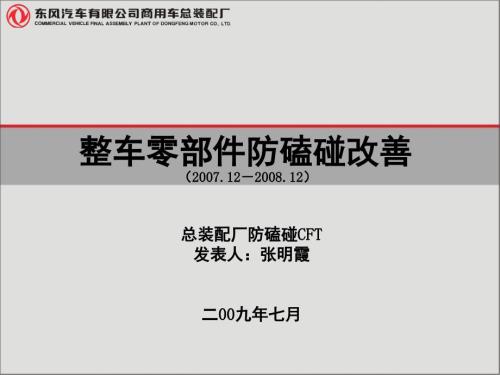 防磕碰改善PPT课件.ppt