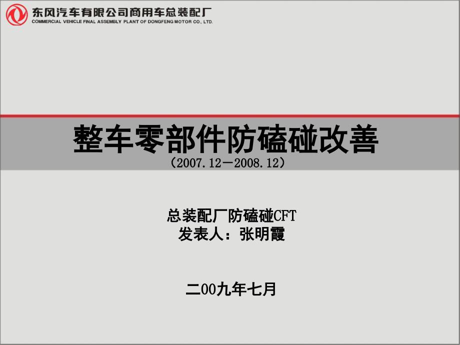 防磕碰改善PPT课件.ppt_第1页