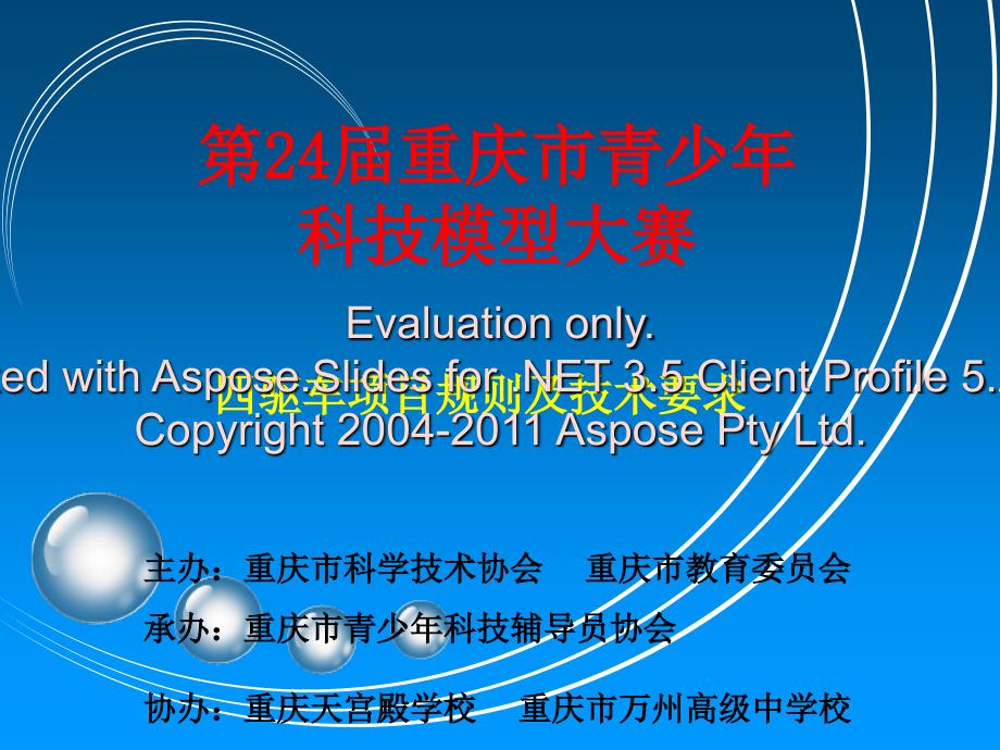 重庆市第24科技模型大赛四驱车培训演示课件.ppt_第2页