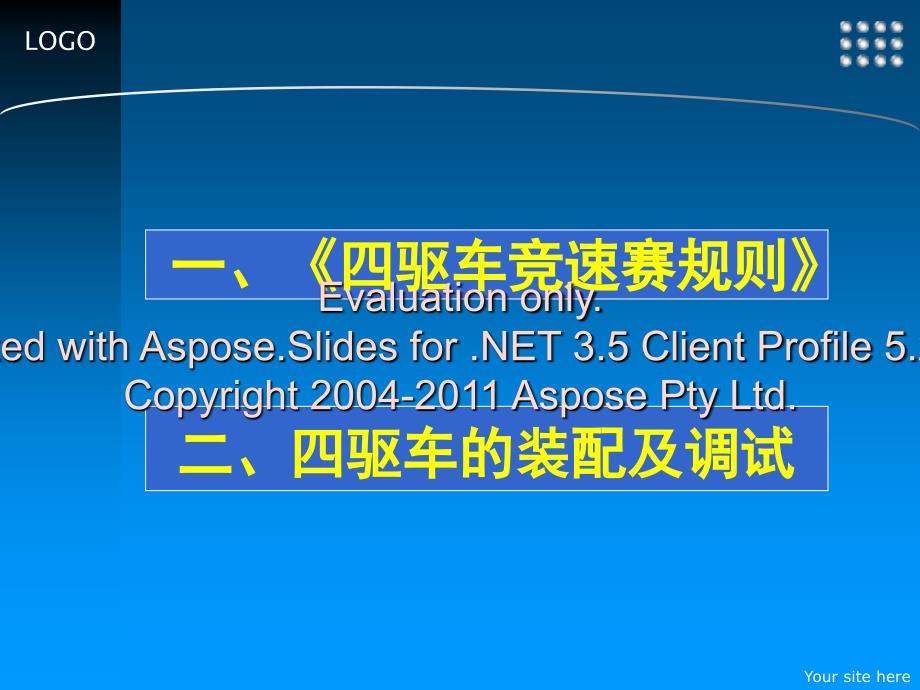 重庆市第24科技模型大赛四驱车培训演示课件.ppt_第3页
