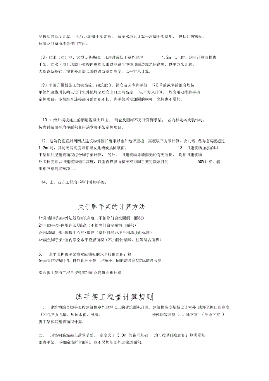 脚手架计算详细规则.doc_第3页
