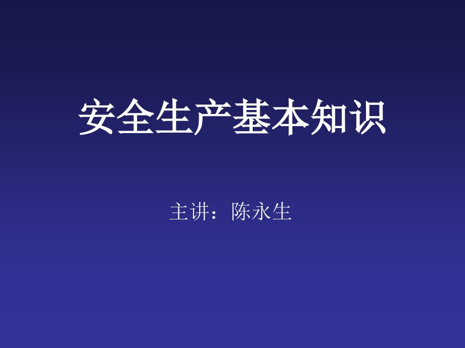 镇街干部安全生产实战培训.ppt.ppt_第1页