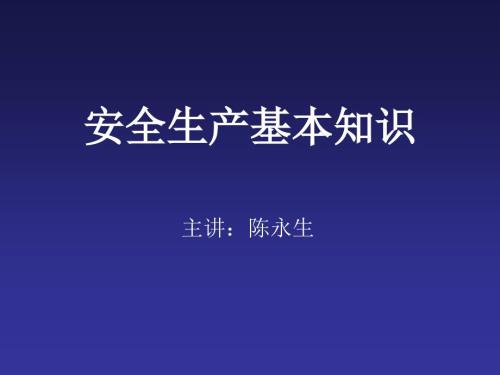 镇街干部安全生产实战培训.ppt.ppt
