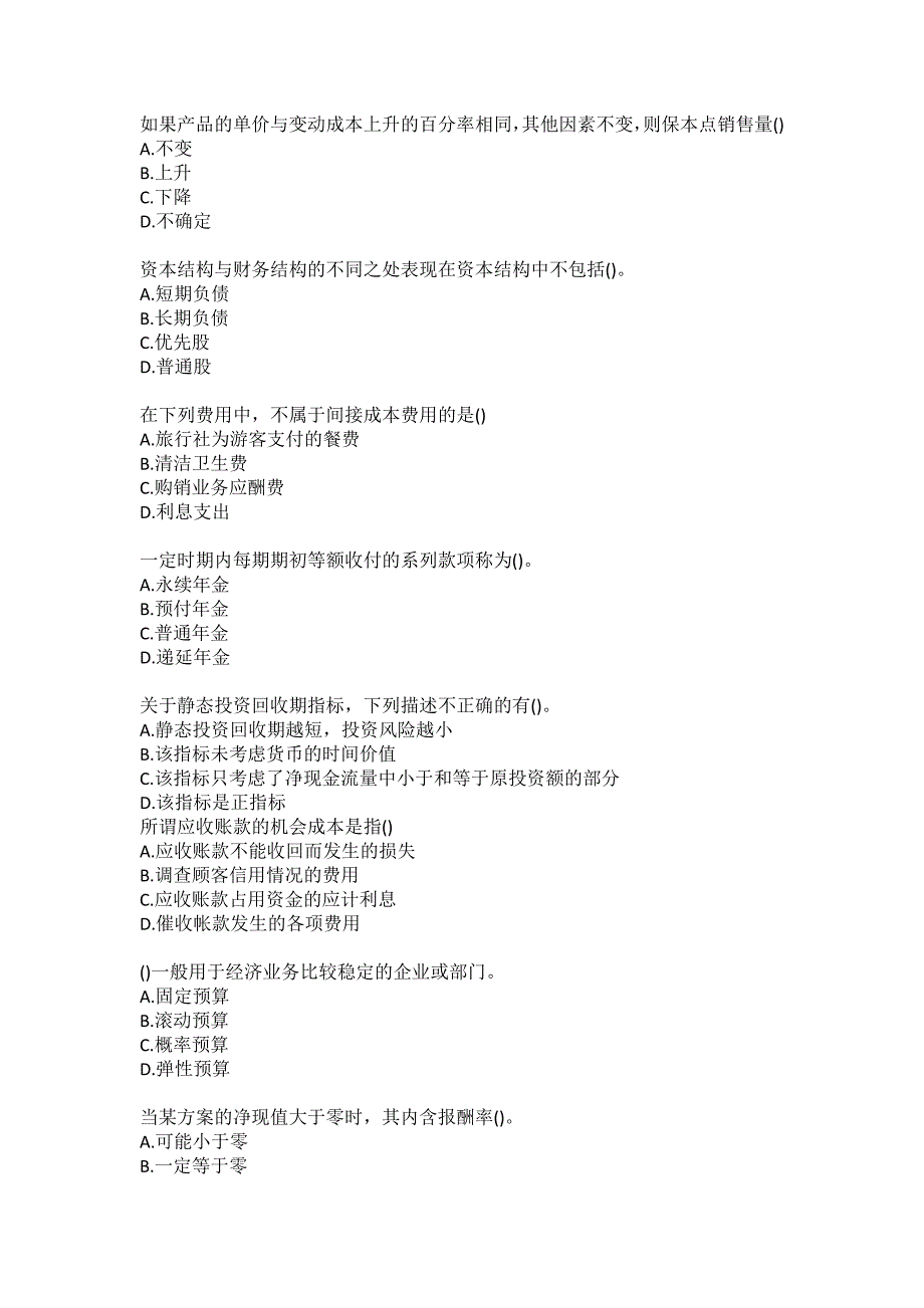 福师大21财务管理旅游在线作业二2答卷.docx_第2页