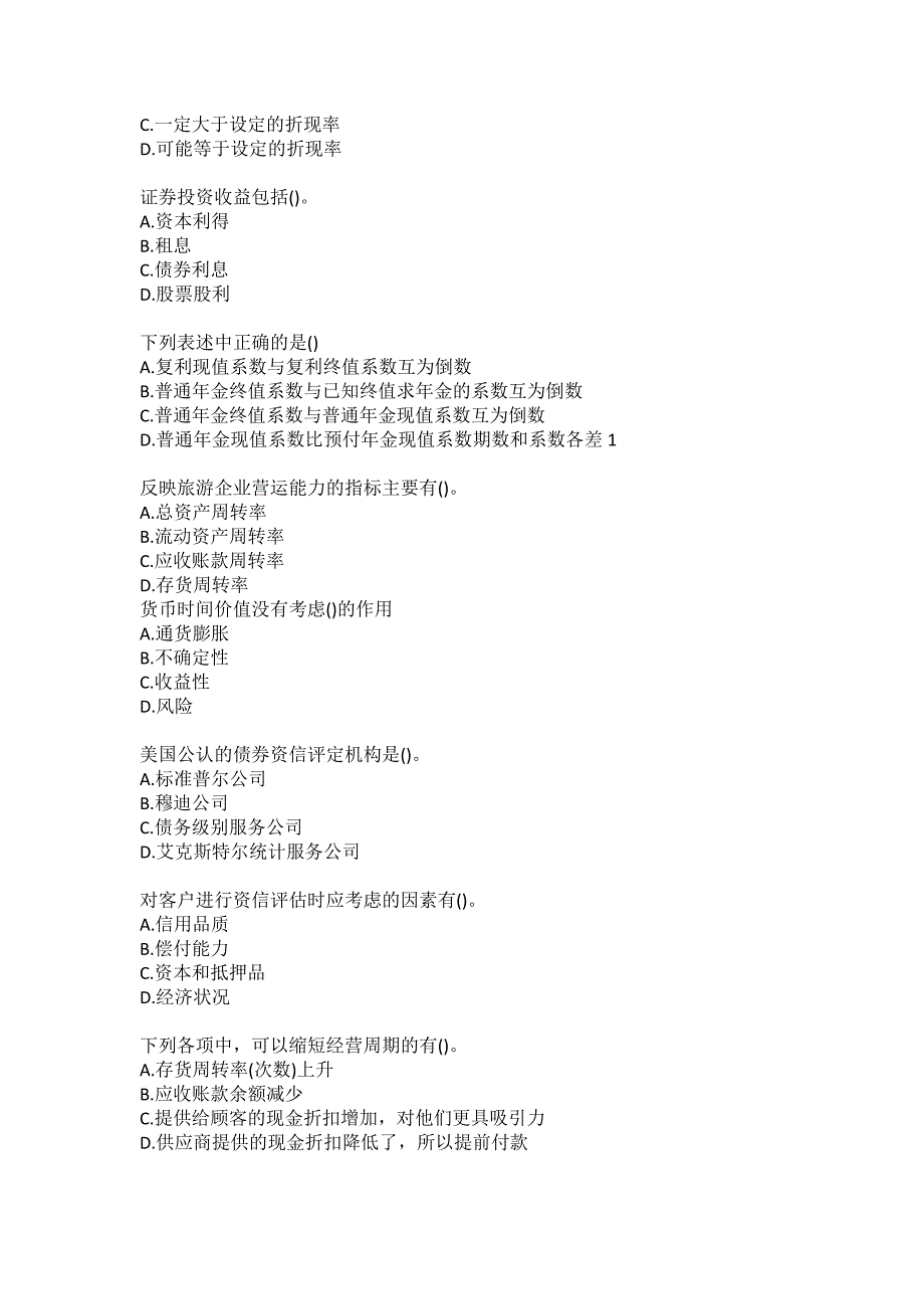 福师大21财务管理旅游在线作业二2答卷.docx_第3页