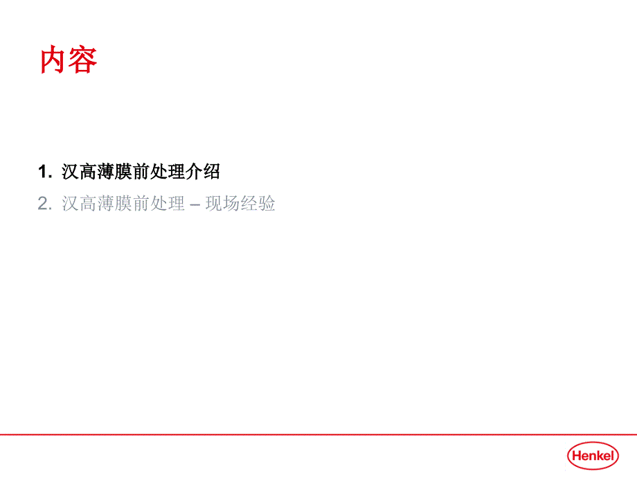 薄膜处理技术介绍汉高.ppt_第3页