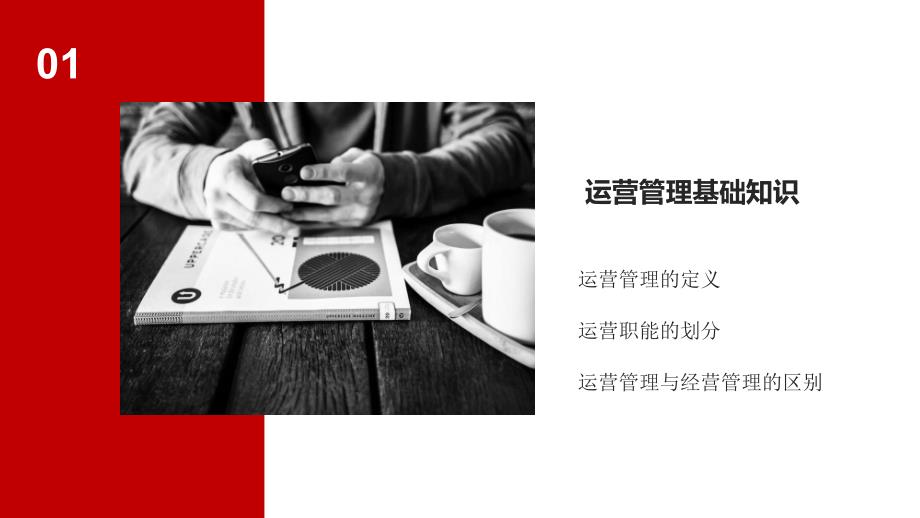 餐厅运营管理PPT课件.ppt_第3页