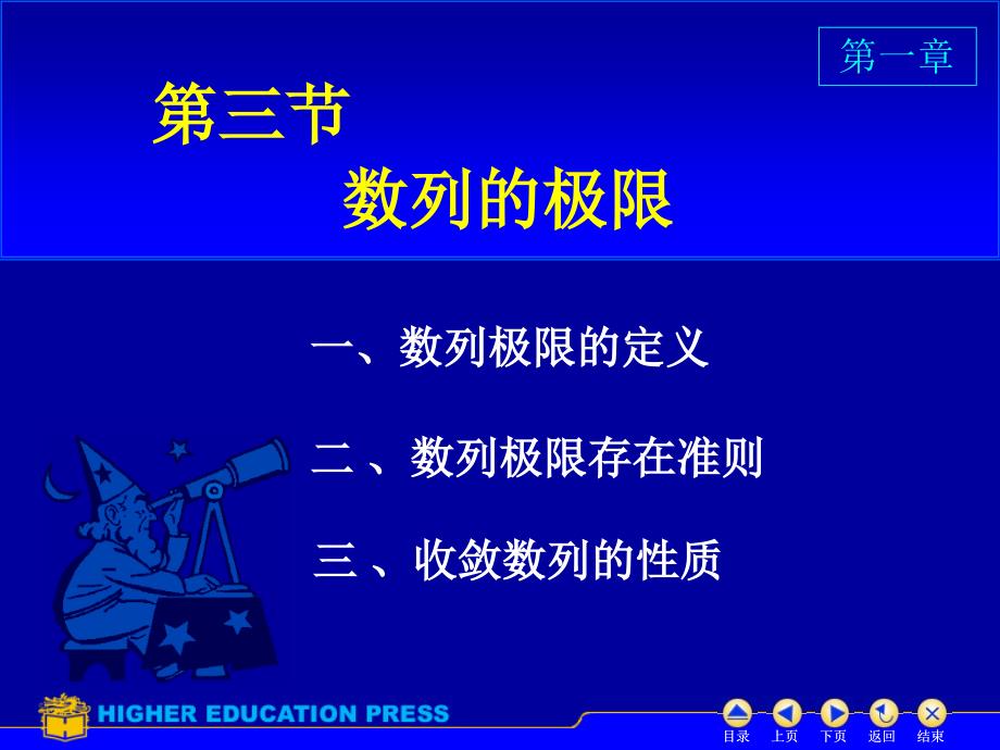 高等数学数列的极限.ppt_第1页