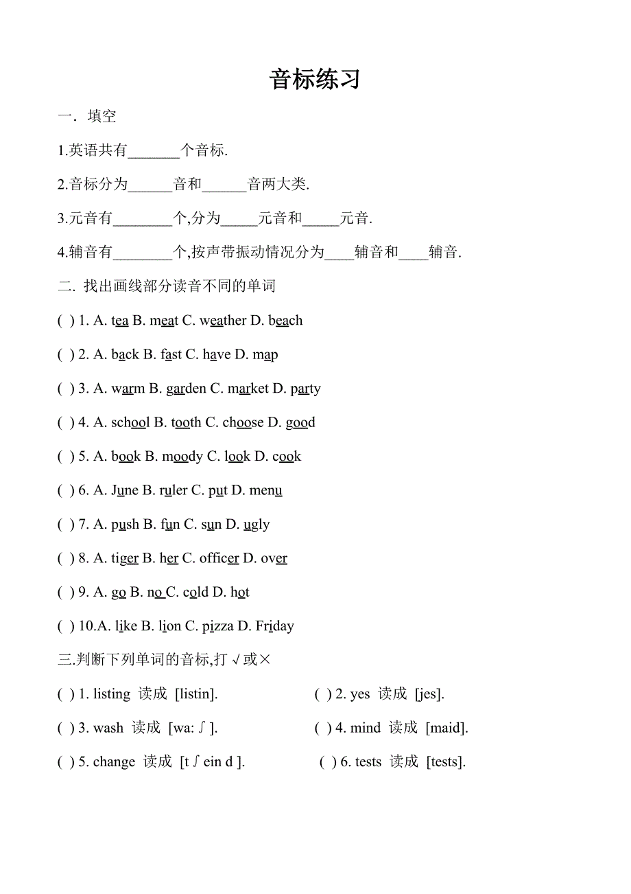 英语音标练习题判断发音含答案.doc_第1页