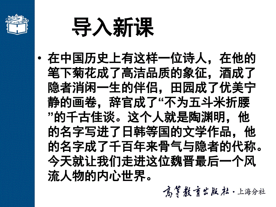 第七课移居二首课件.ppt_第2页