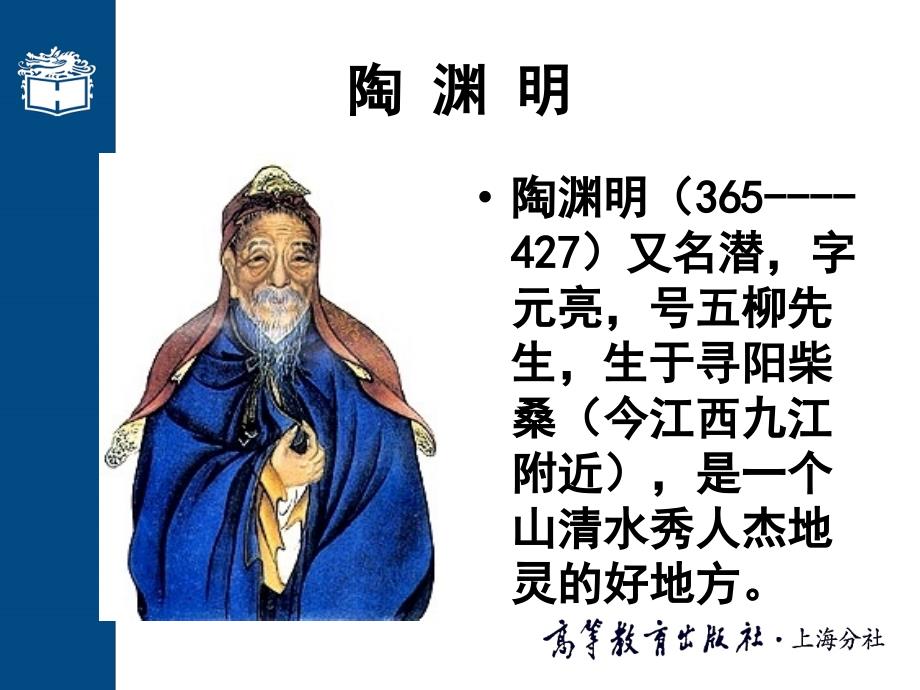 第七课移居二首课件.ppt_第3页