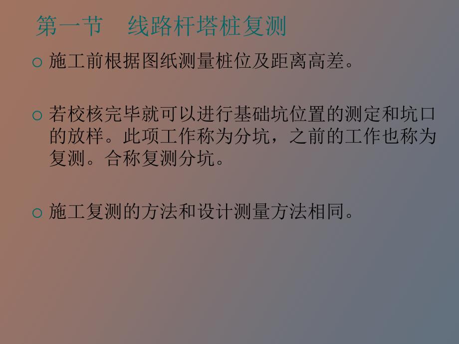 线路施工复测和分坑测量.ppt_第2页