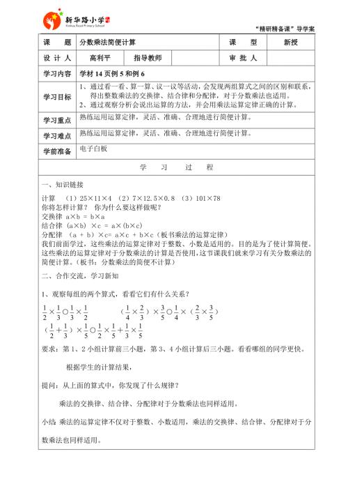精研精备课分数乘法简便计算教案.doc