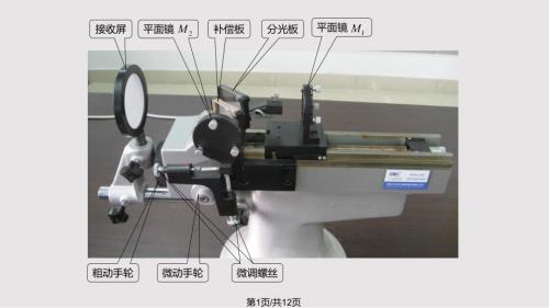 迈克尔逊干涉仪实验PPT课件.pptx