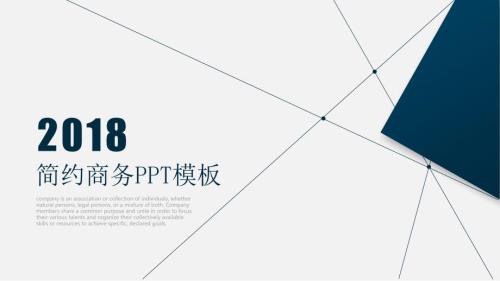 蓝色简约企业宣传公司介绍课件.pptx