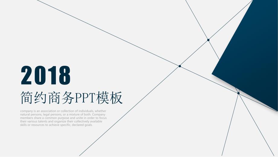 蓝色简约企业宣传公司介绍课件.pptx_第1页