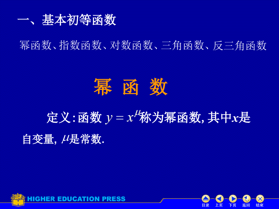 高等数学初等函数课件.ppt_第2页