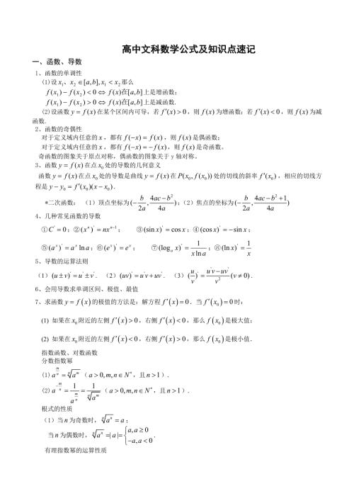 高中数学公式及知识点总结大全精华版.doc