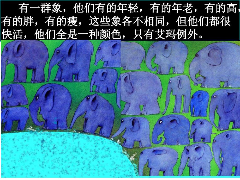 花格子大象艾玛PPT课件.ppt_第1页