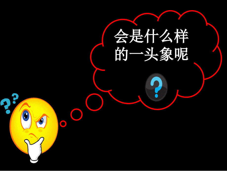 花格子大象艾玛PPT课件.ppt_第3页