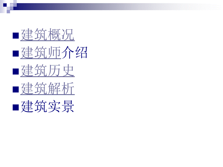 罗宾别墅解析.ppt_第2页