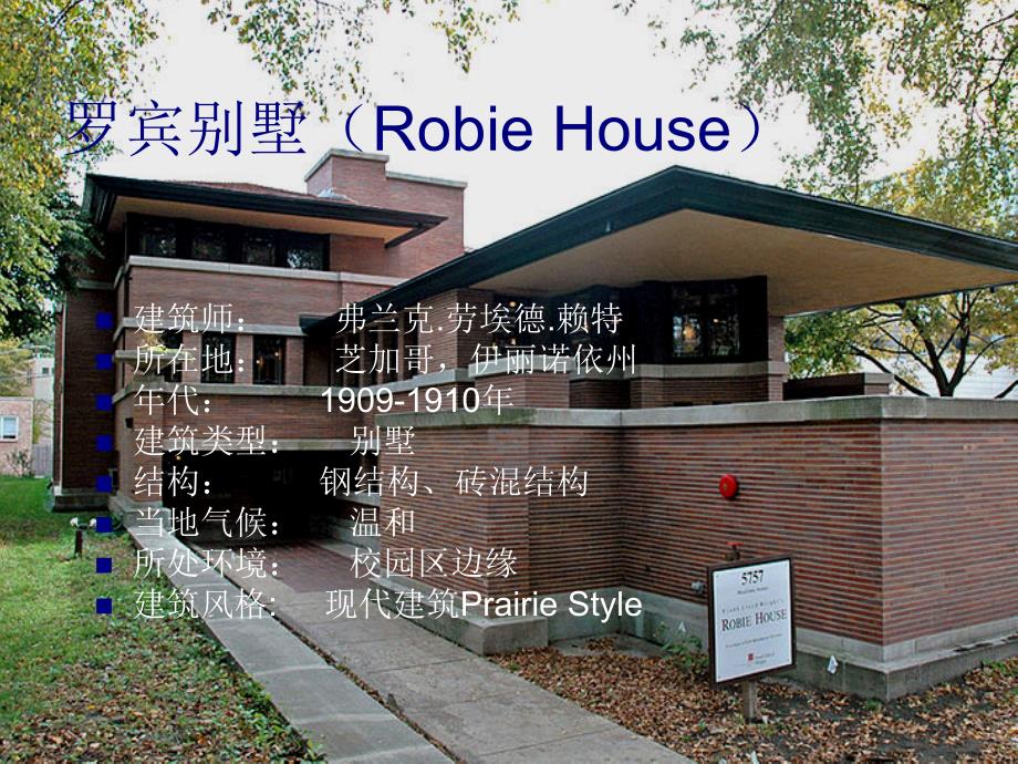 罗宾别墅解析.ppt_第3页