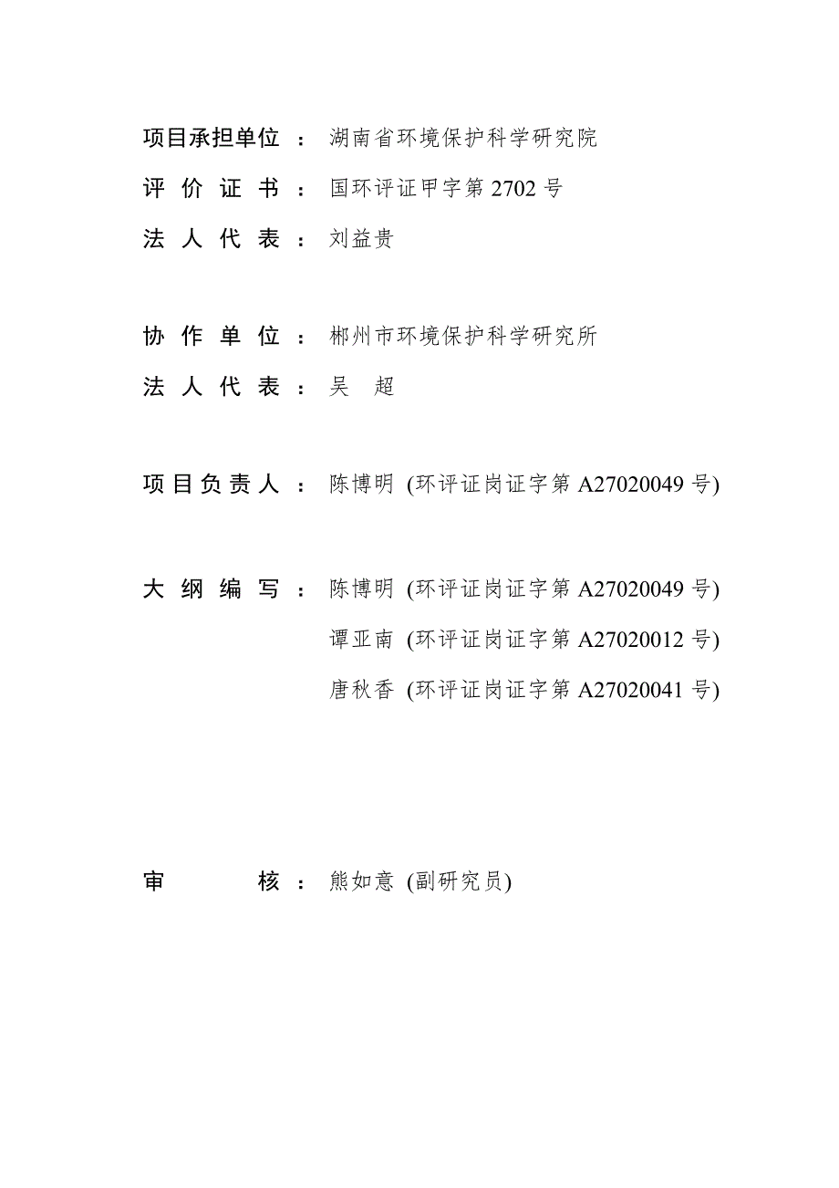 郴化集团天成区搬迁环境综合治理工程环境影响报告书.doc_第2页
