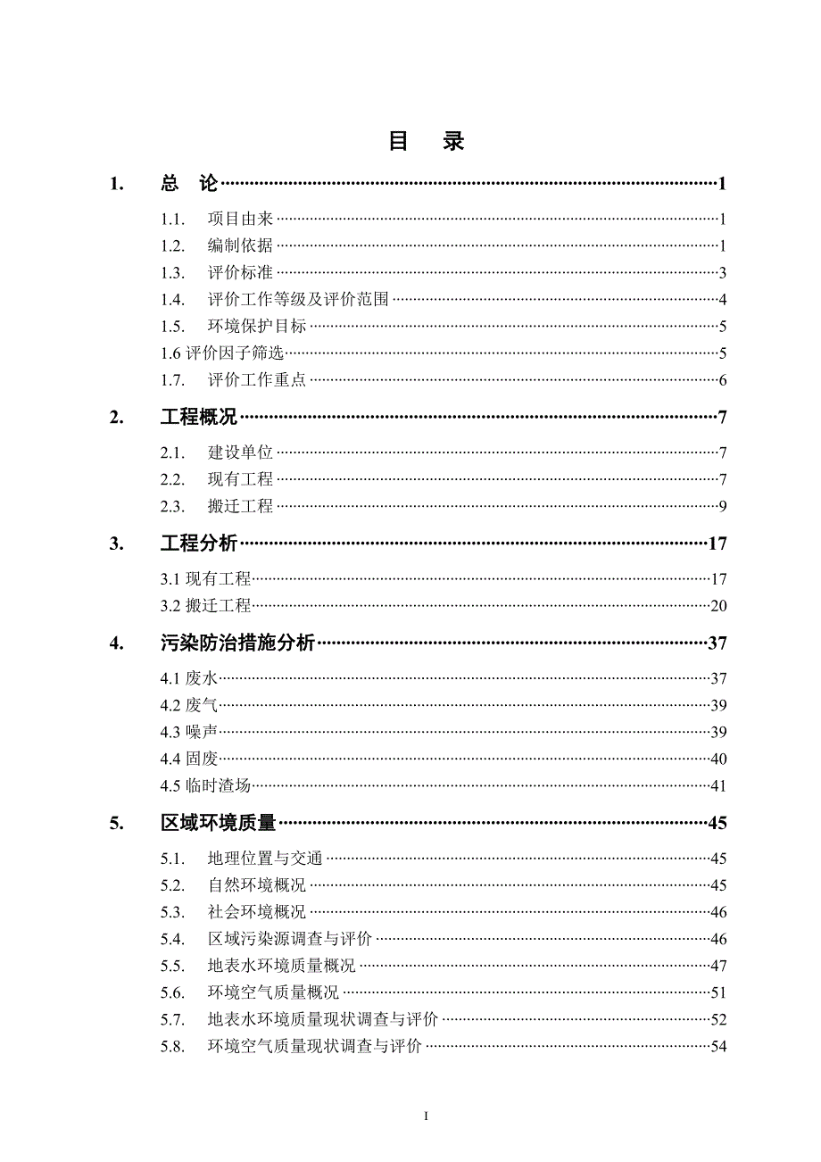 郴化集团天成区搬迁环境综合治理工程环境影响报告书.doc_第3页
